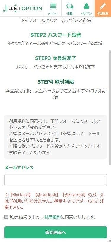 メールアドレスの登録