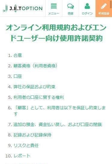 利用規約の確認