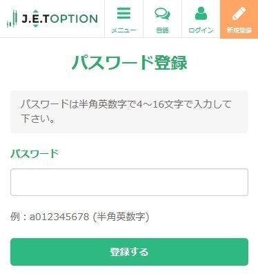 パスワードの設定