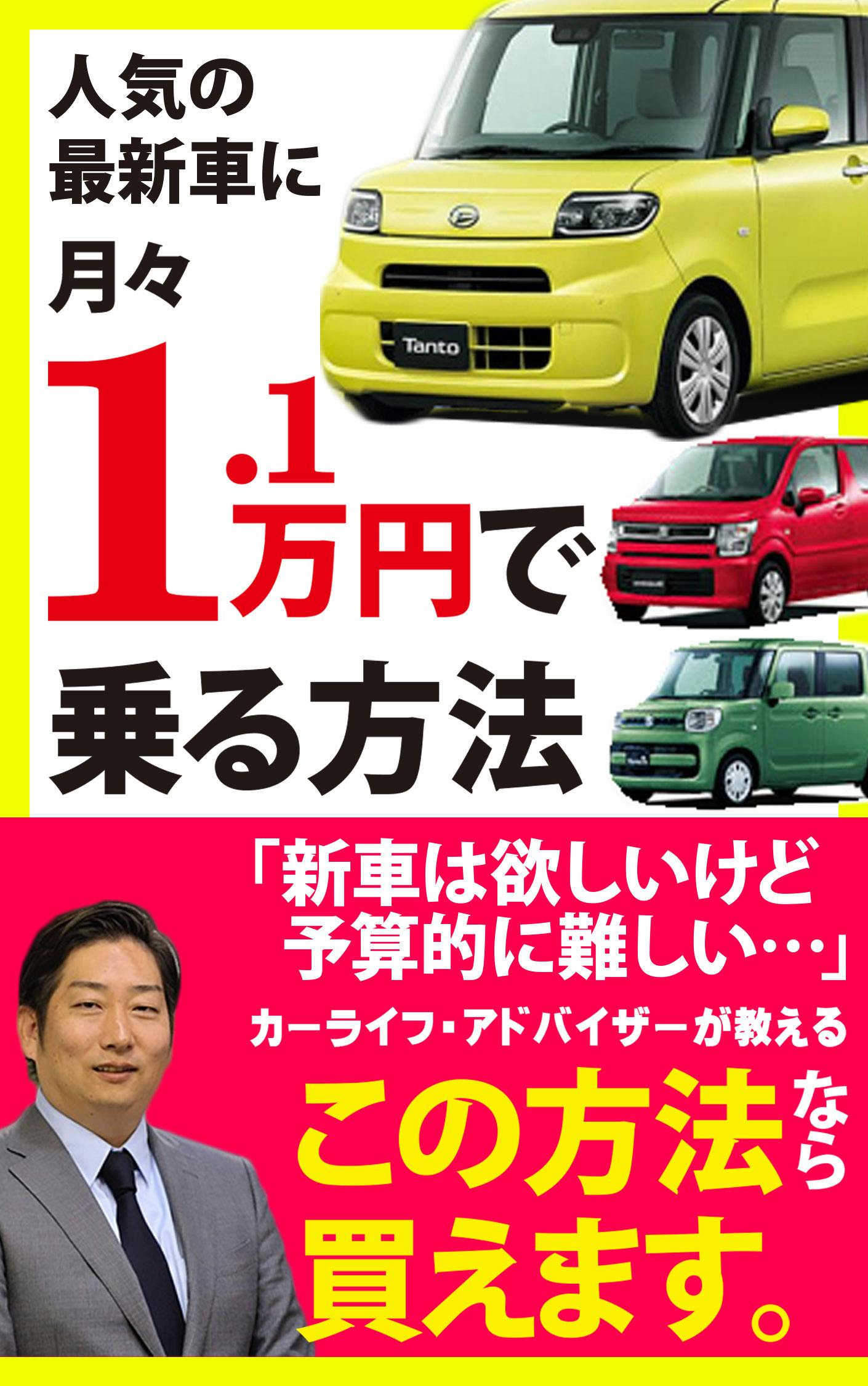 カーライフ アドバイザーが教える新車に月々1 1万円で乗る方法 オニキス