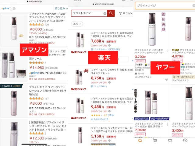 ブライトエイジの危険性は嘘！購入最安値サイト楽天？アマゾン ...