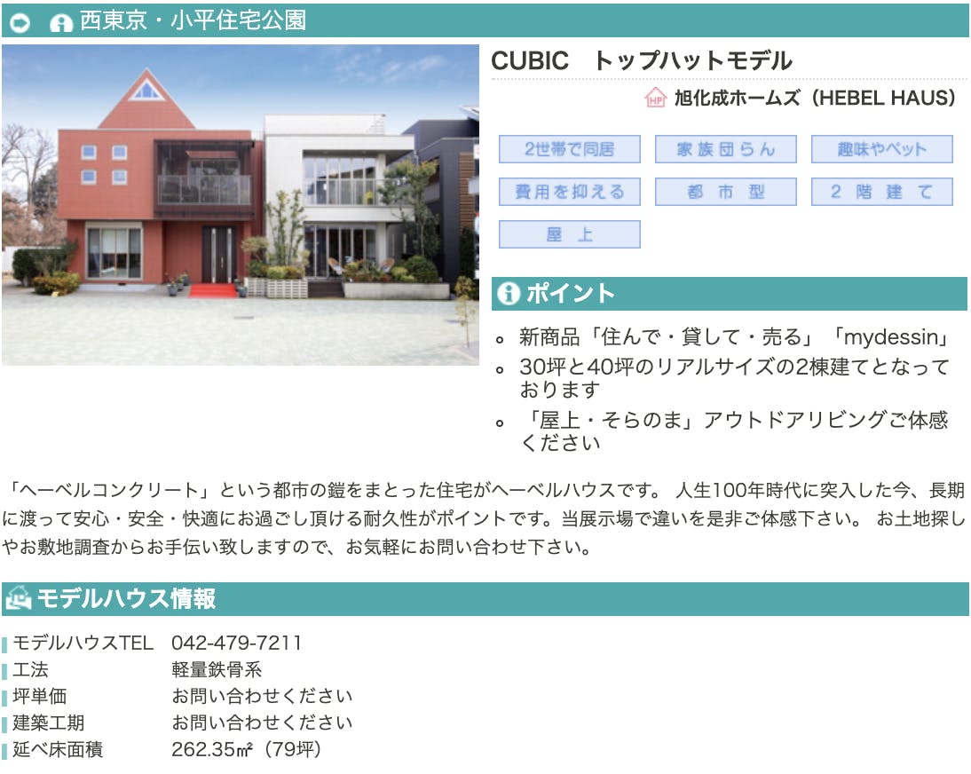 西東京 小平住宅公園 キャンペーン応募フォーム2109 西東京 小平住宅公園 キャンペーン応募フォーム2109