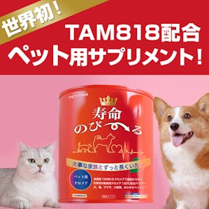 ペッタム「寿命のび～る」 メルカリで売れました。｜ペットと人生