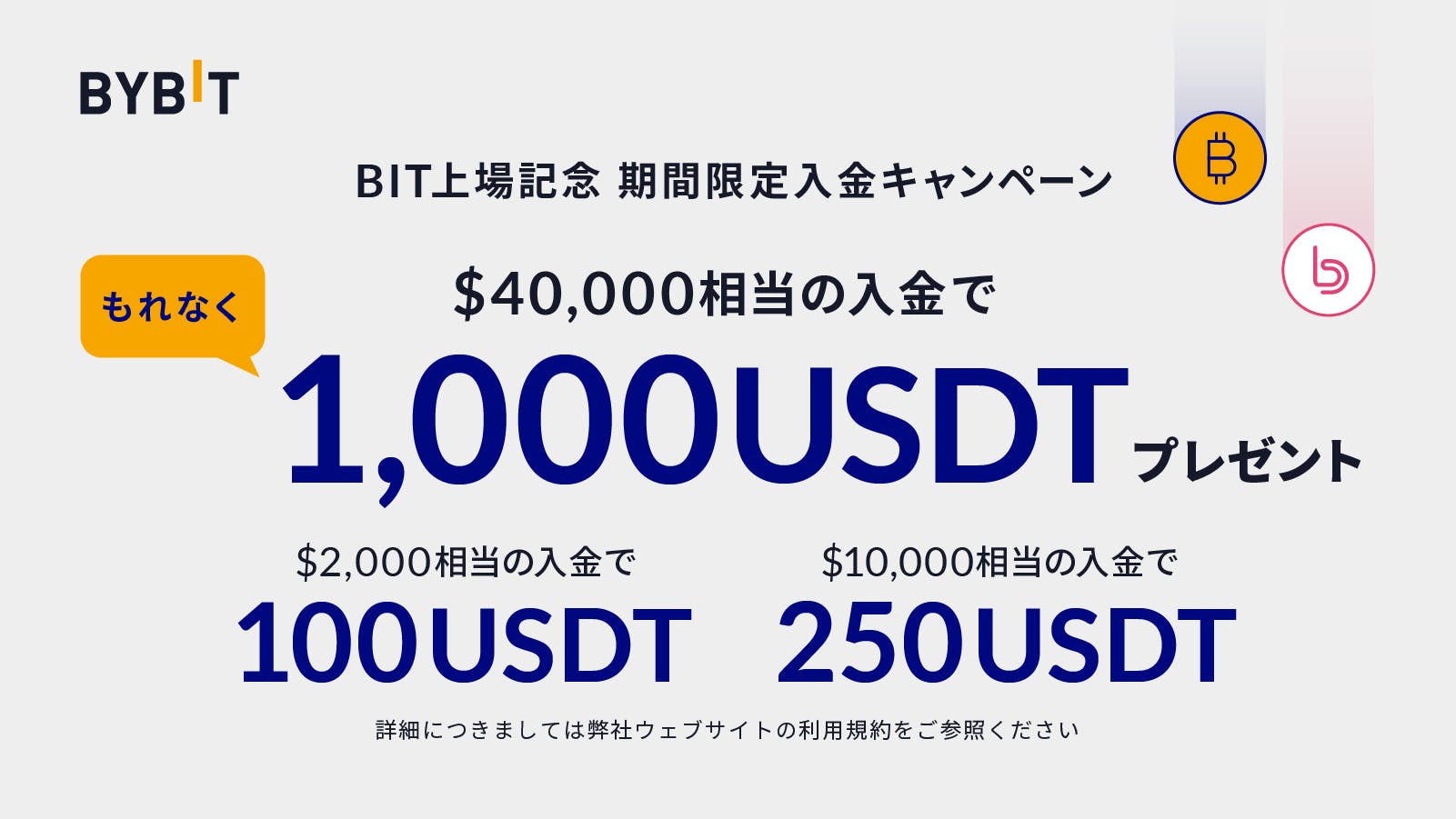 入金するだけで もれなく最大1 000 Usdtボーナスがもらえる 暗号通貨の投資初心者のブログ