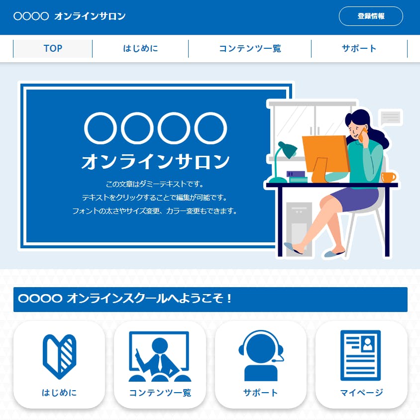 オンラインサロン