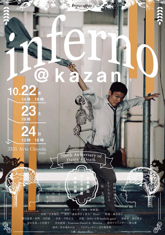 inferno@kazan, チラシ,演劇