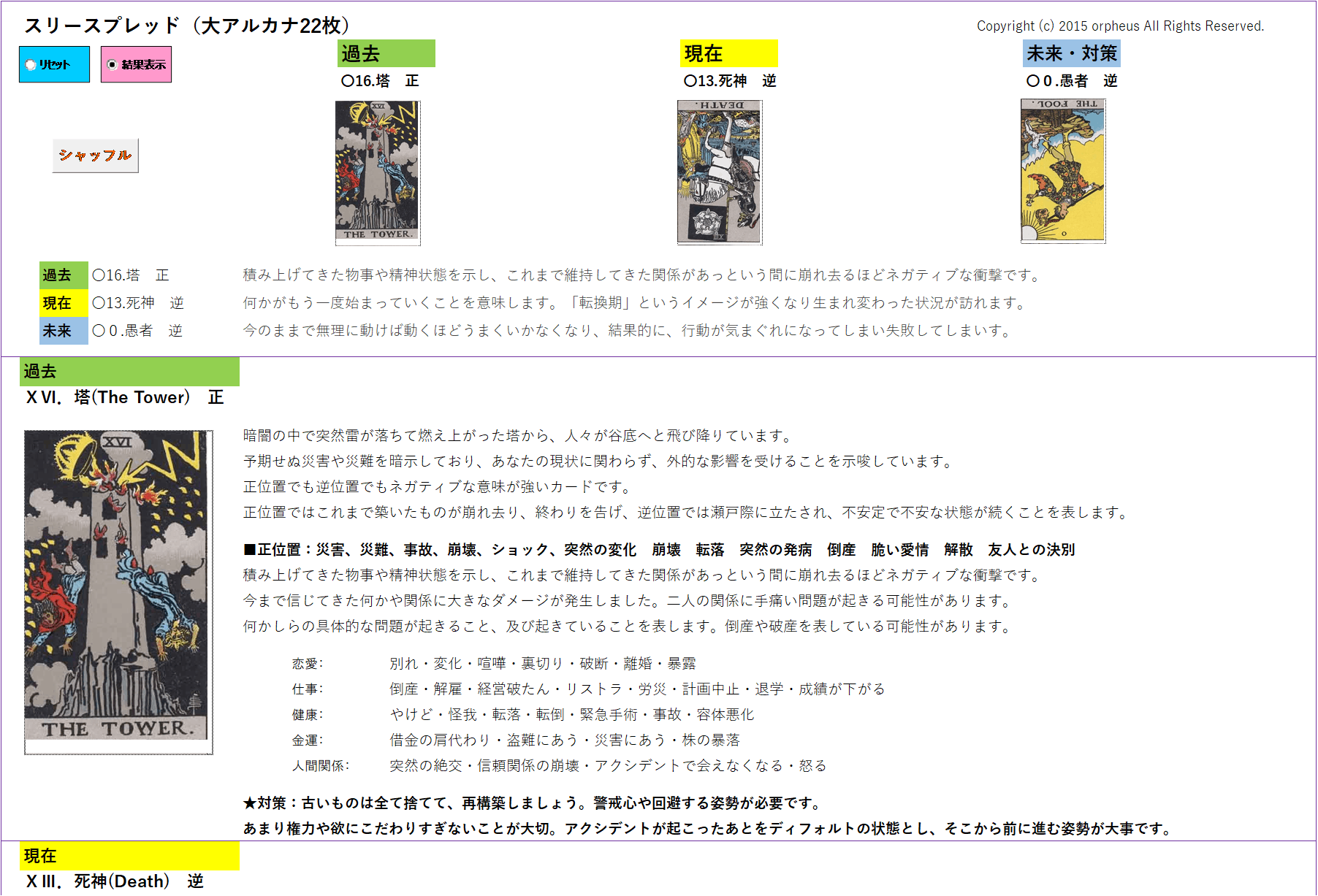 タロットカード