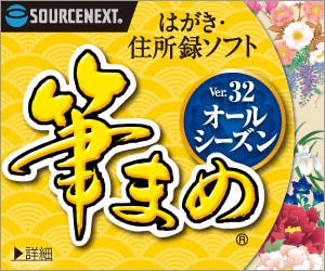 23年フリー 筆まめダウンロード無料と体験版の使い方