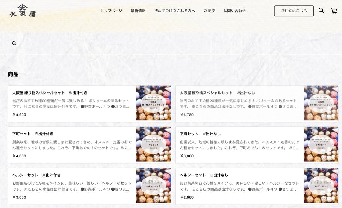 おでん屋さんの通販サイト構築事例 - studio MyuCo