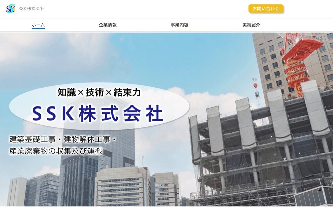 埼玉県 建設会社のサイト制作事例 - studio MyuCo