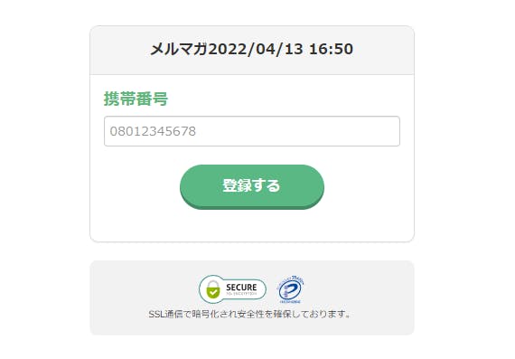 SMS配信｜エキスパ公式