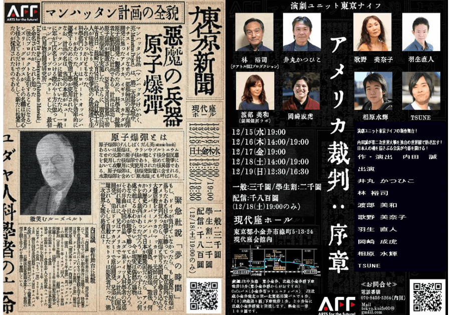 アメリカ裁判,チラシ,東京ナイフ新聞