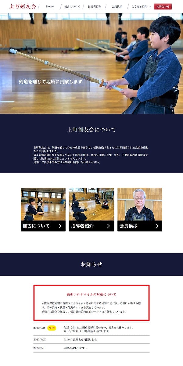 剣道場WEBサイトイメージ