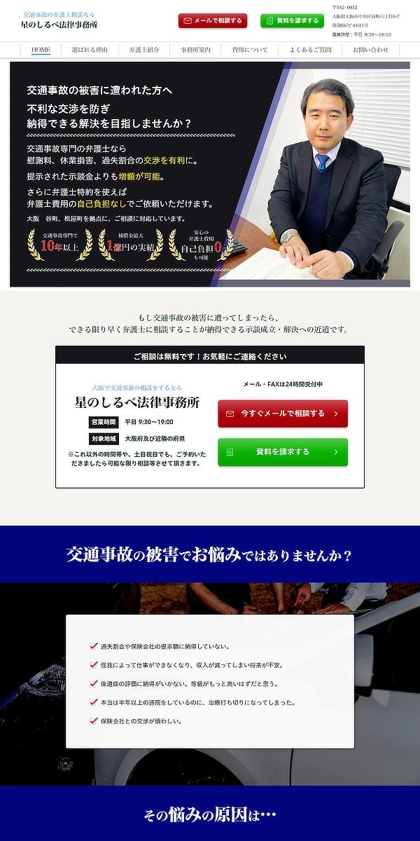 弁護士WEBサイトイメージ