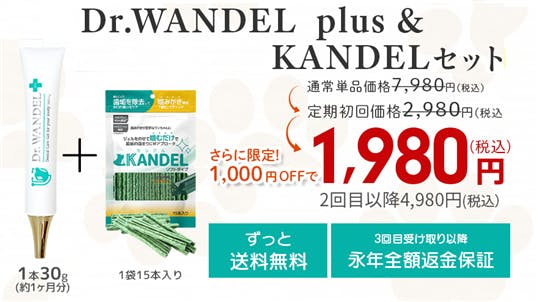 ドクターワンデルの最安値や販売店はどこか調べてみた｜