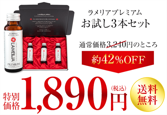 新品未開封 ラメリアプレミアム 10本 - 健康用品