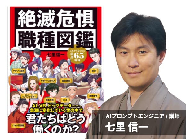 ChatGPTの学校「飛翔」｜エキスパート