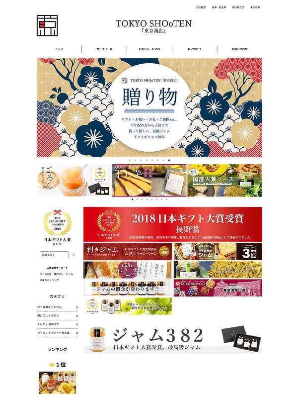 東京商店楽天市場サイト