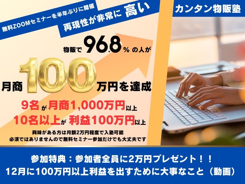 毎月10万円以上を目指す物販ワークショップ| エキスパ