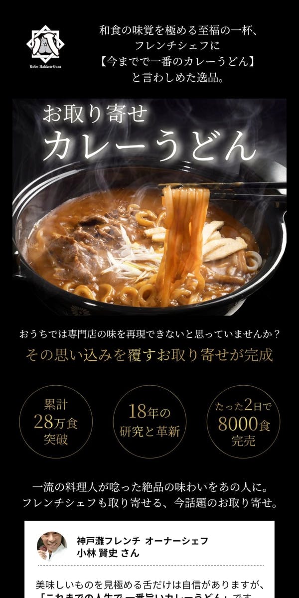 カレーうどんLPイメージ