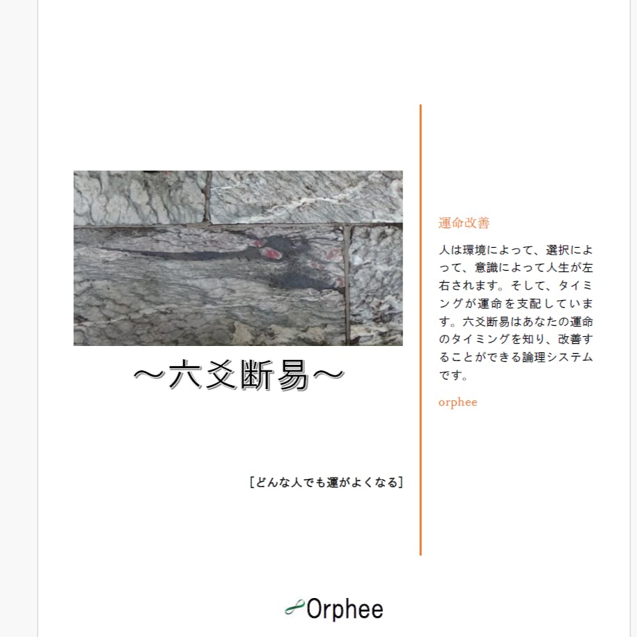 ご案内｜時空とつながる六爻断易