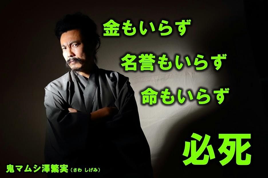 株式会社澤繁実 SAWAS Inc. SAWA Shigemi Inc