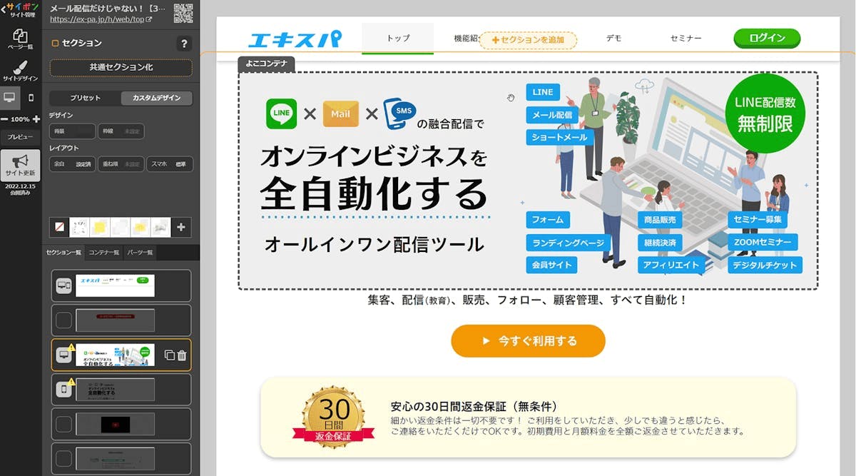 オンラインビジネスを完全自動化する｜エキスパ公式
