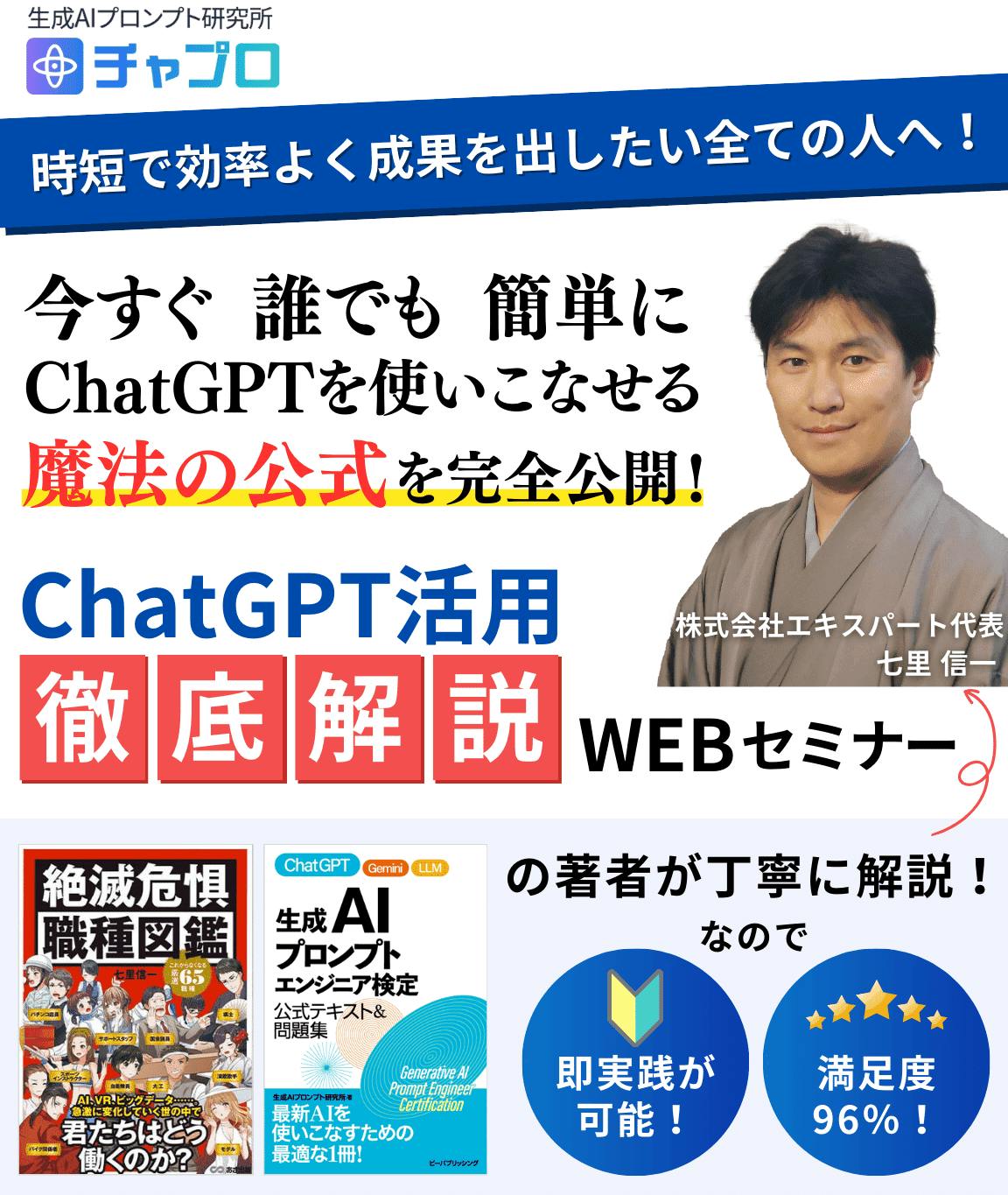 チャプロ主催！ChatGPTセミナー