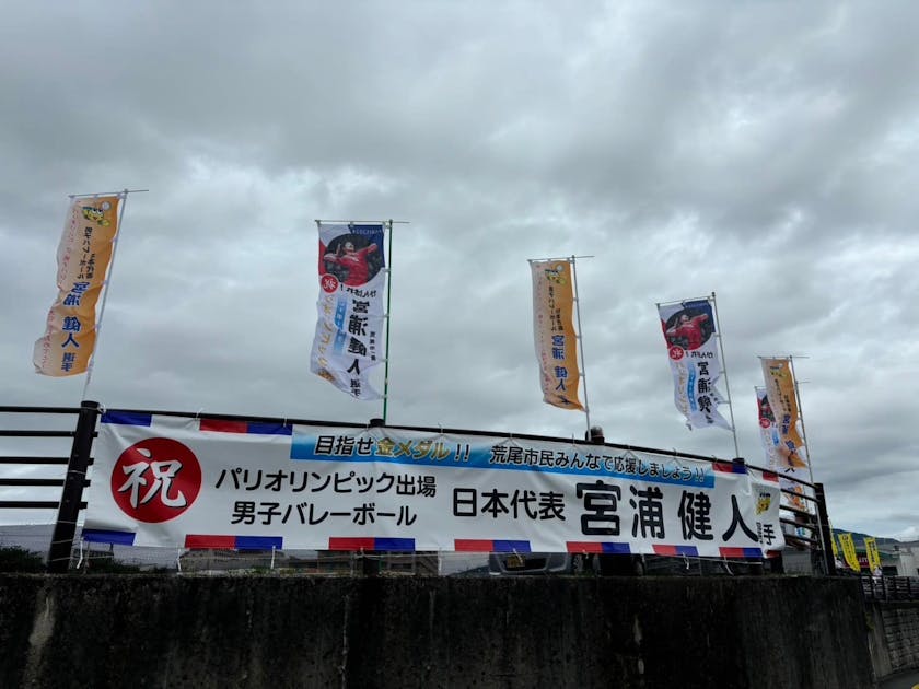 宮浦選出の横断幕を設置｜前田けいすけ・公式ウェブサイト