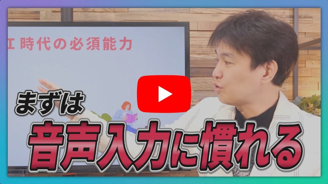2つのAI時代の必須能力｜生成AIを日本一わかりやすく教える専門家