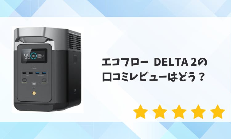 EcoFlow DELTA 2 容量1024Wh 出力1500W EcoFlow DELTA 2 容量1024Wh