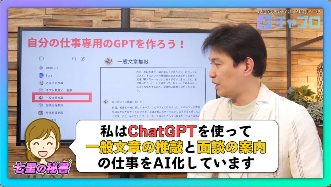自分専用のカスタムGPTを作ろう！｜生成AIを日本一わかりやすく教える