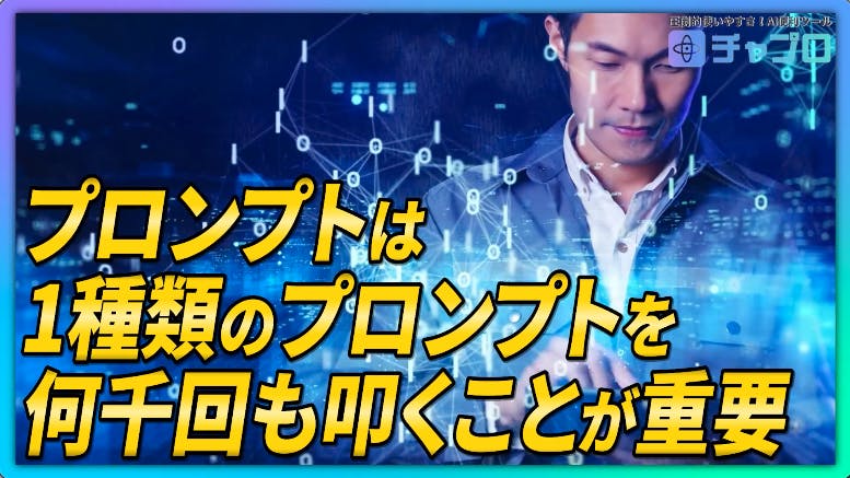 プロンプトの極意｜生成AIを日本一わかりやすく教える専門家｜七里信一