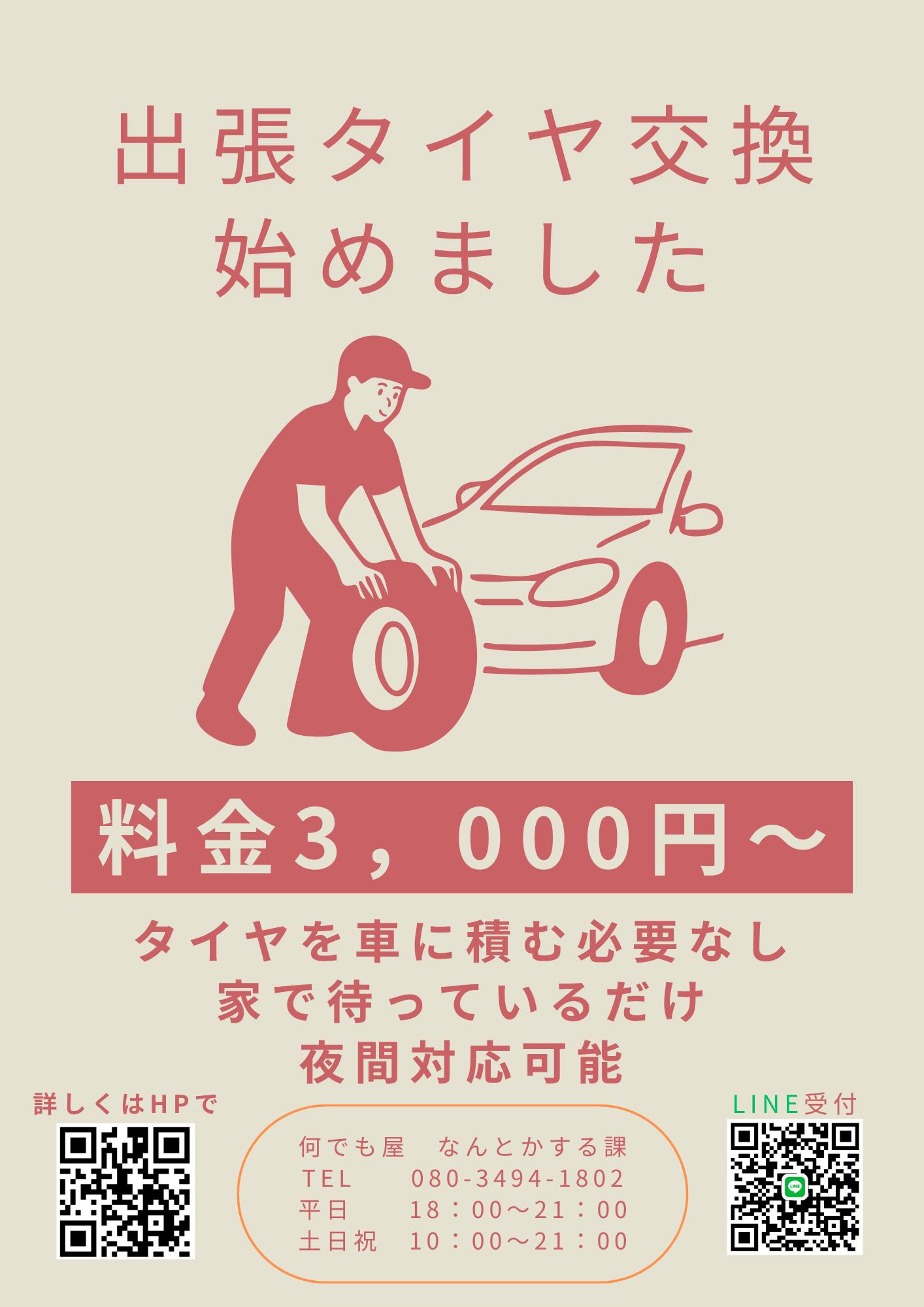 なんとかする課｜なんとかする課