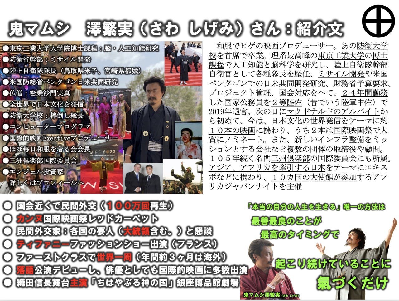 株式会社澤繁実 SAWAS Inc. SAWA Shigemi Inc